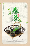 茶海报