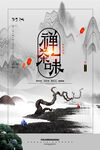 茶海报