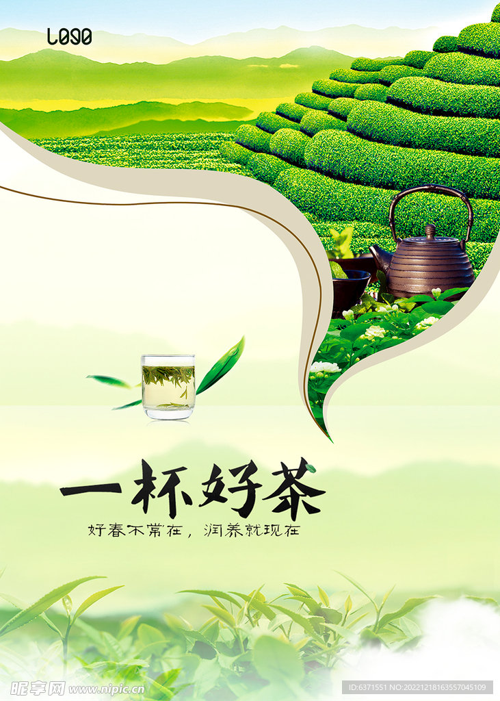 茶海报