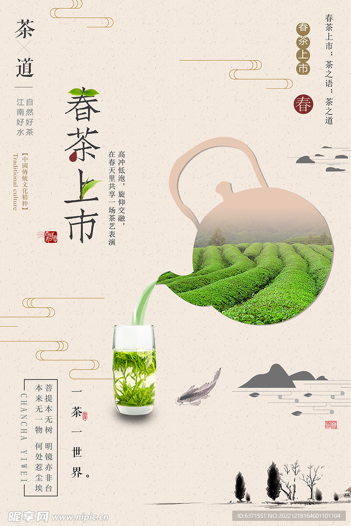 茶海报