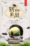 茶海报