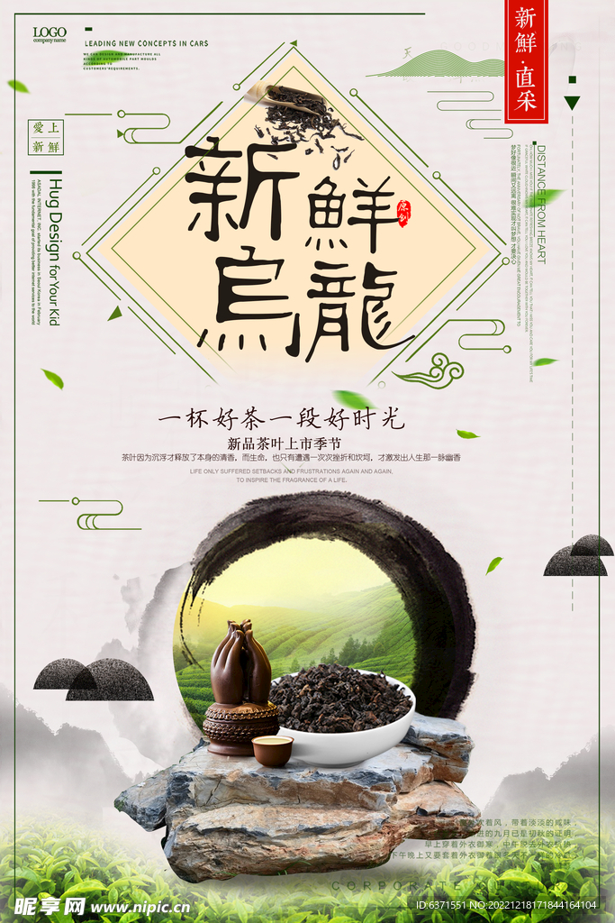 茶海报