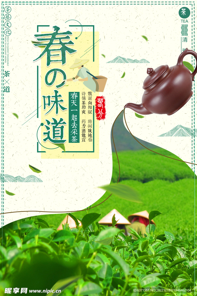 茶海报