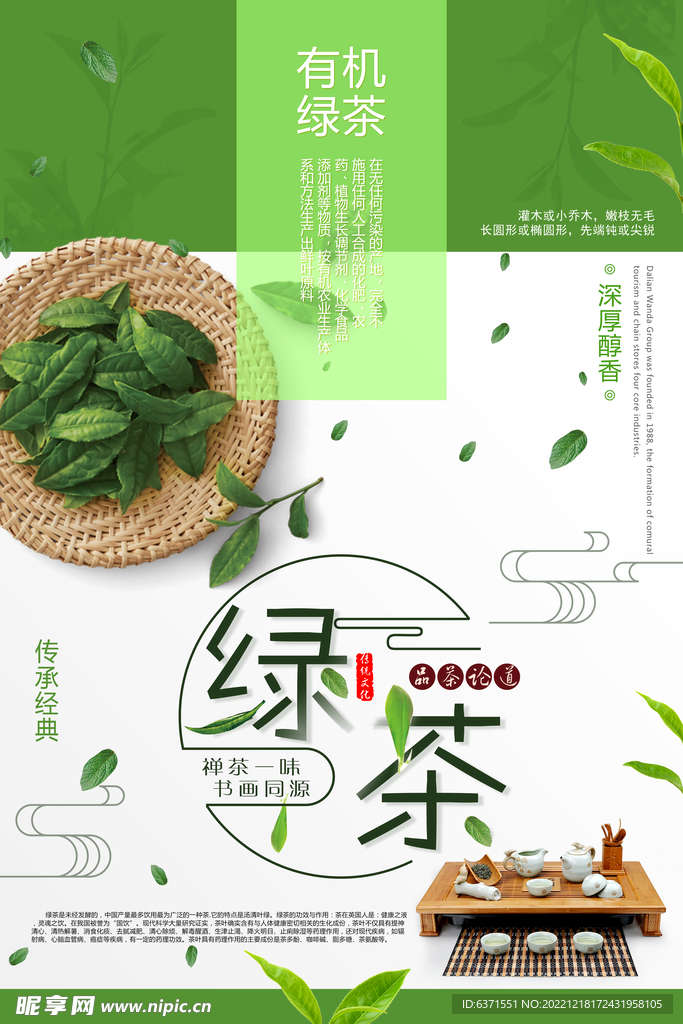 茶海报