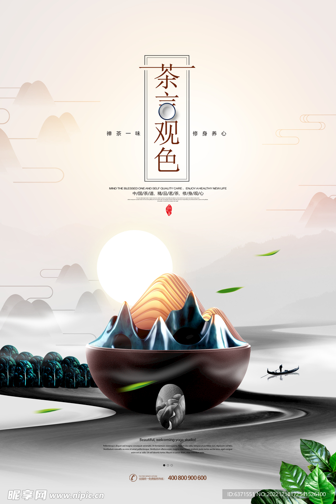 茶海报