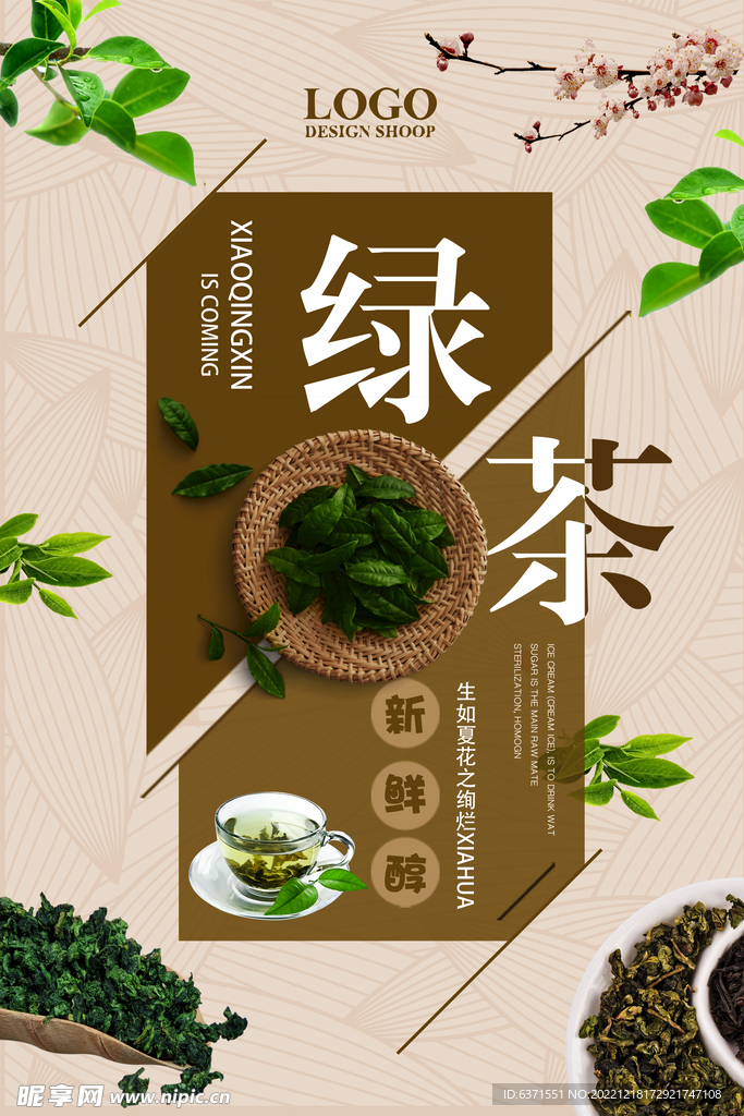 茶海报