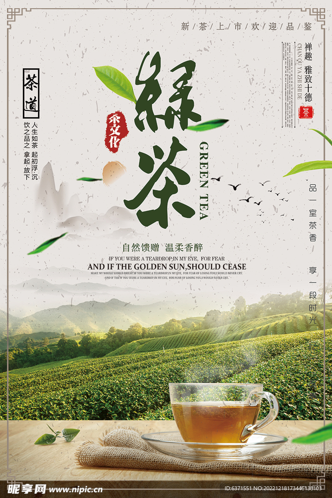 茶海报