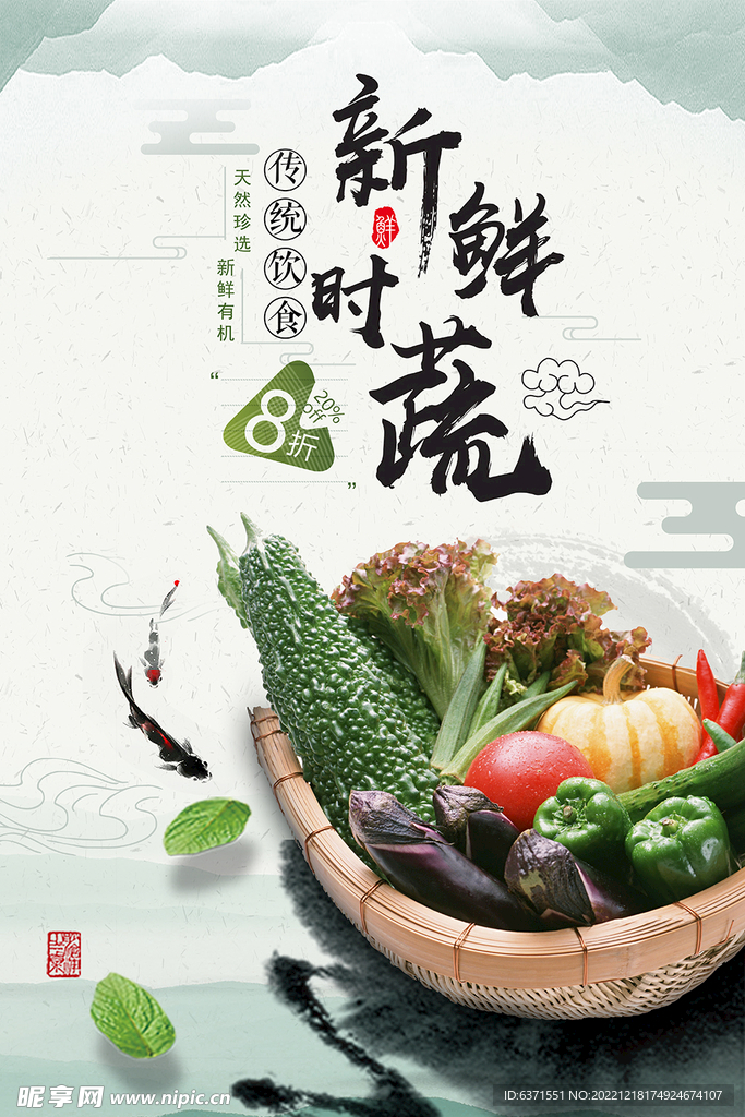  蔬菜海报