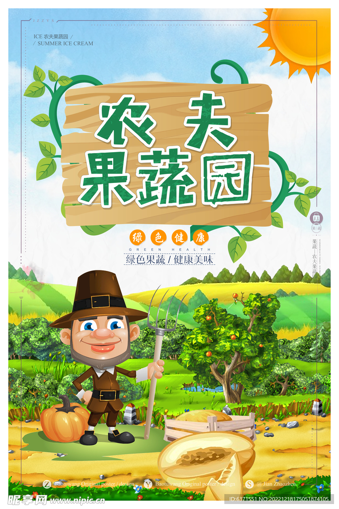  蔬菜海报
