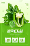  蔬菜海报