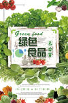  蔬菜海报