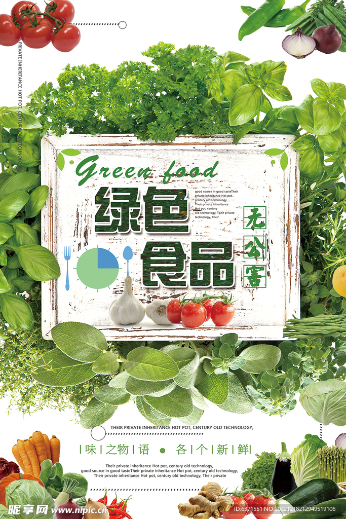  蔬菜海报