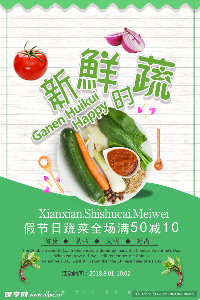  蔬菜海报