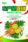  蔬菜海报