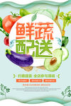  蔬菜海报