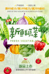  蔬菜海报