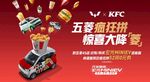 五菱肯德基活动