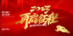 年会背景