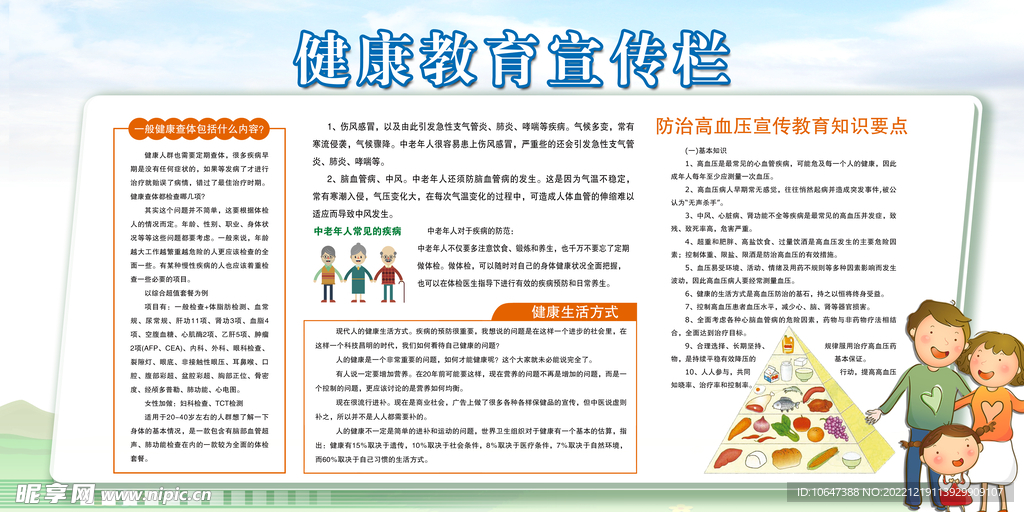 健康教育宣传栏