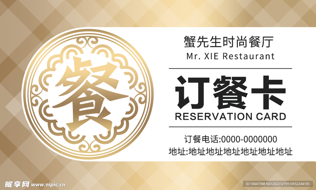 订餐卡