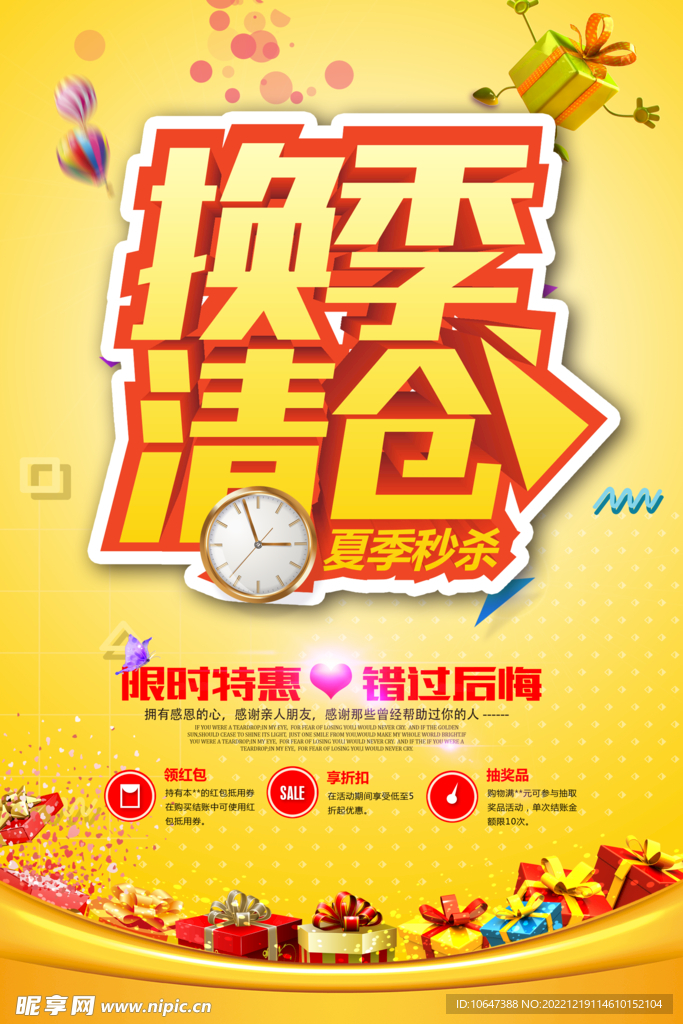换季清仓