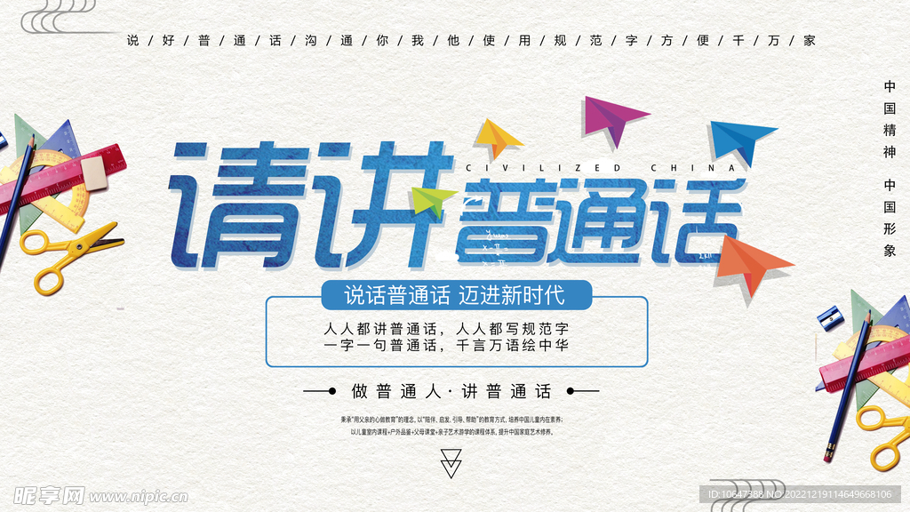 普通话