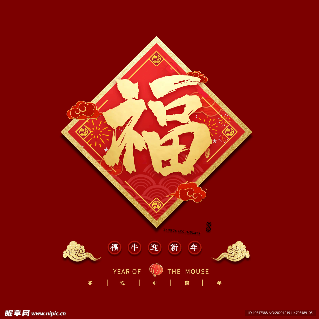 福字