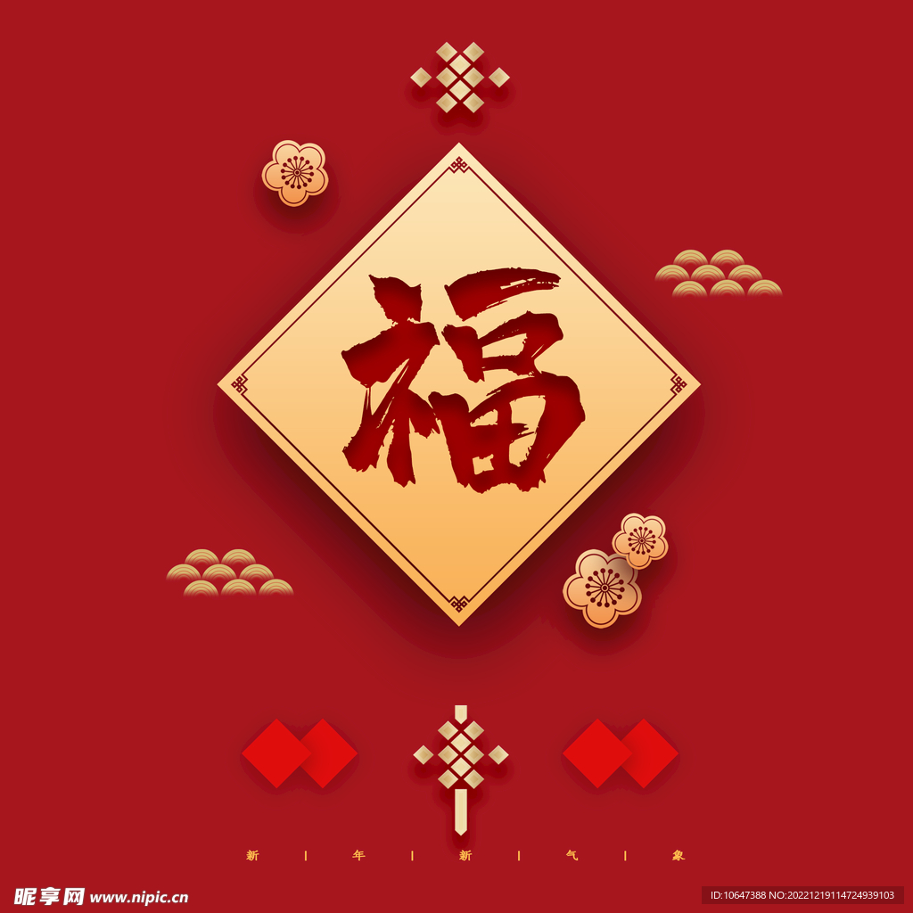 福字