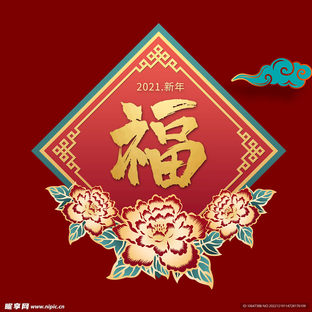 福字