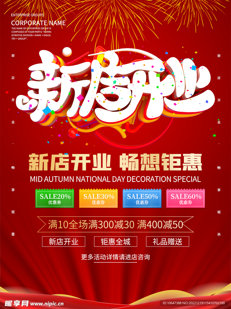 新店开业