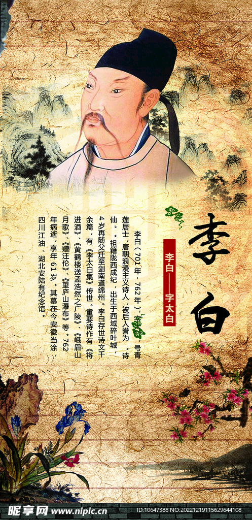 李白