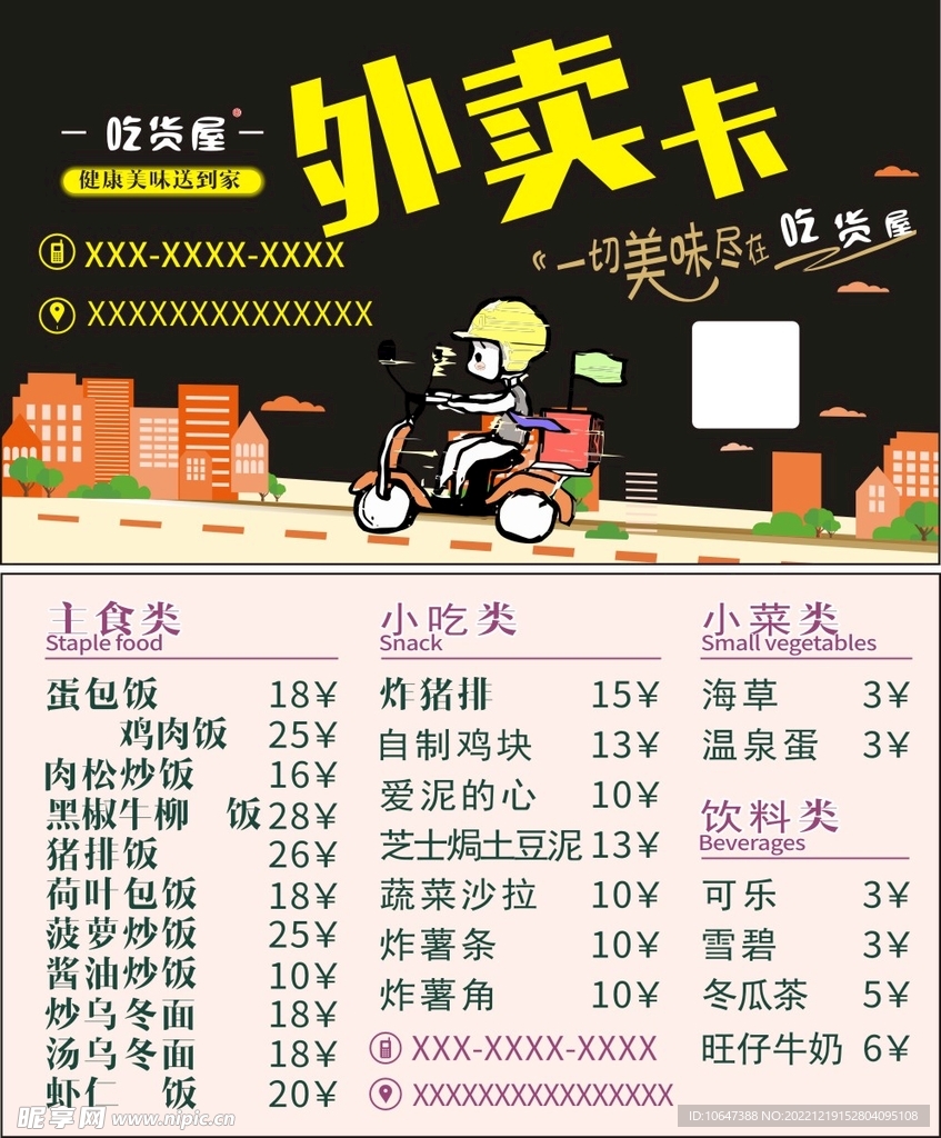 外卖卡
