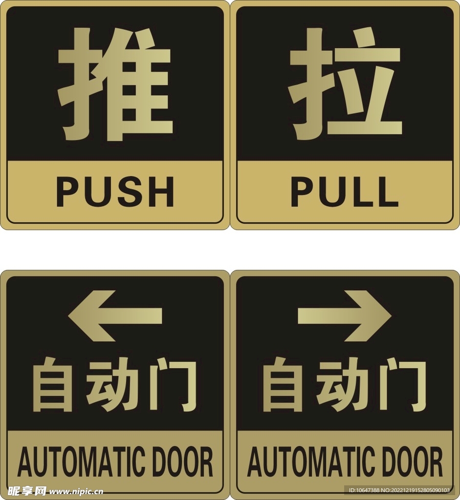 推拉