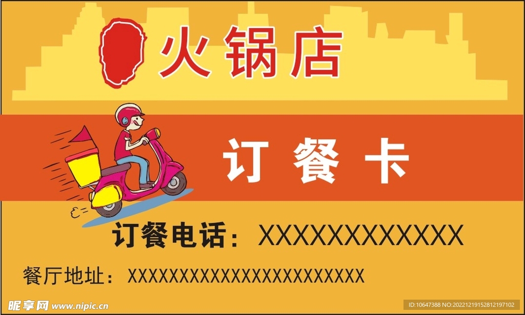 订餐卡