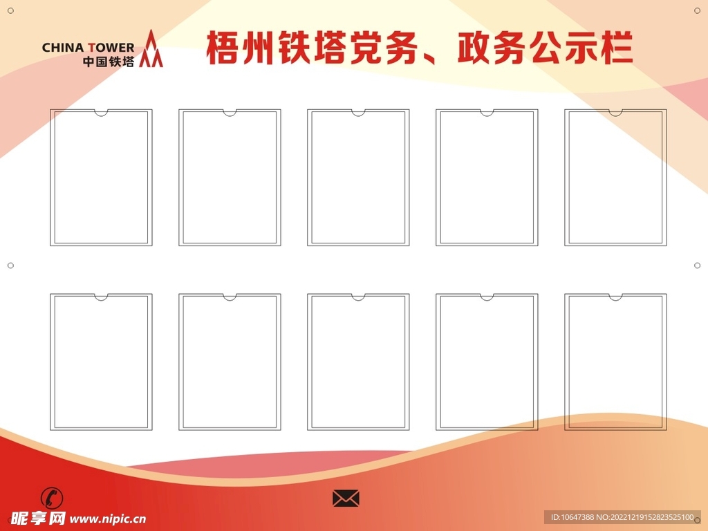 公告栏
