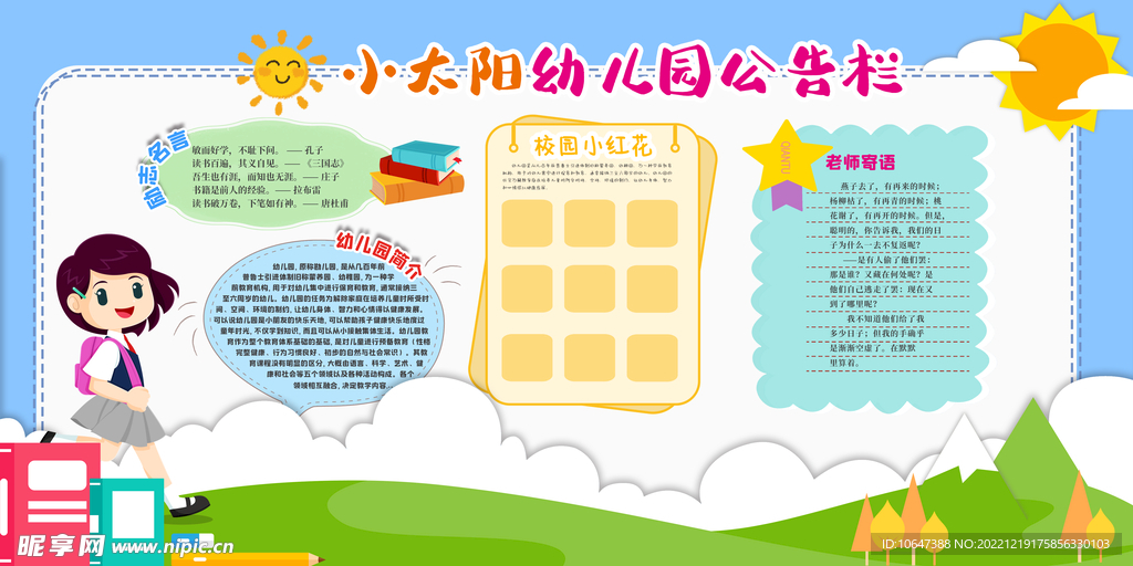 幼儿园公告栏