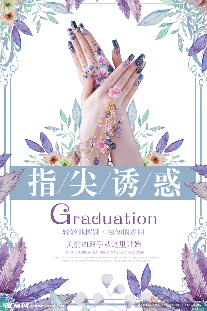 美甲