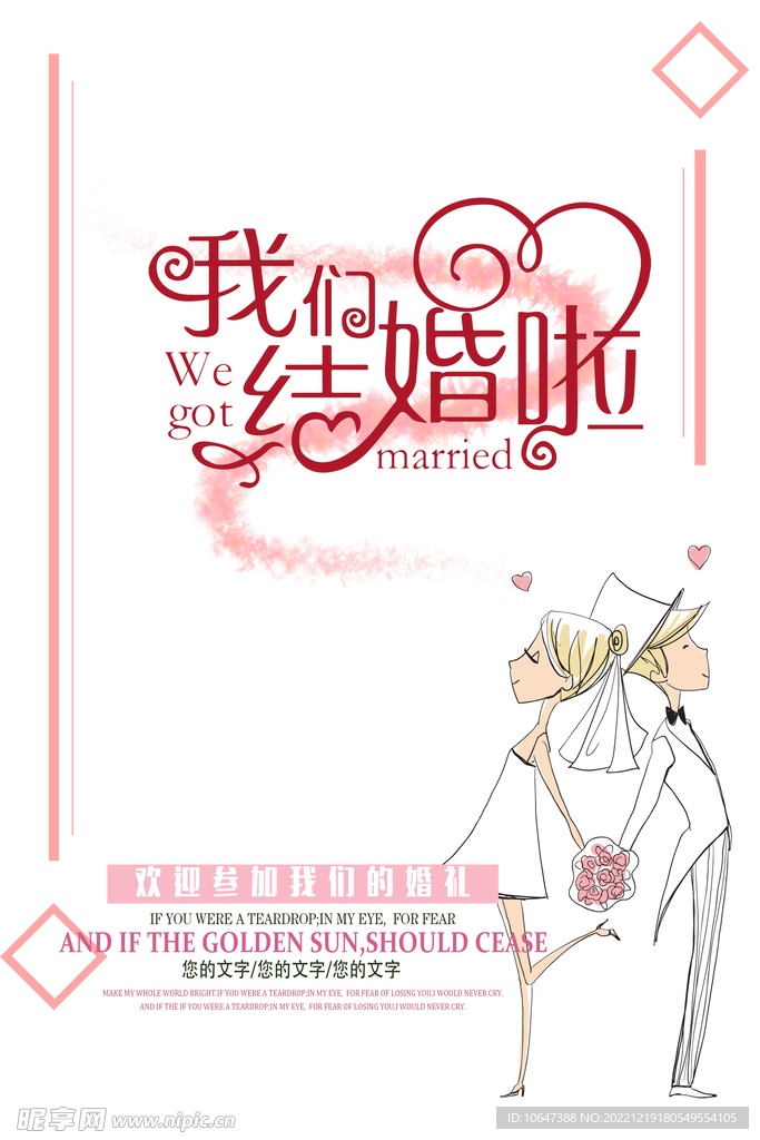 结婚海报