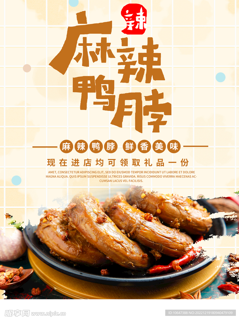 麻辣鸭脖