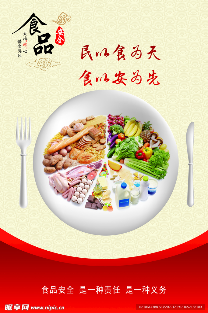 食品安全