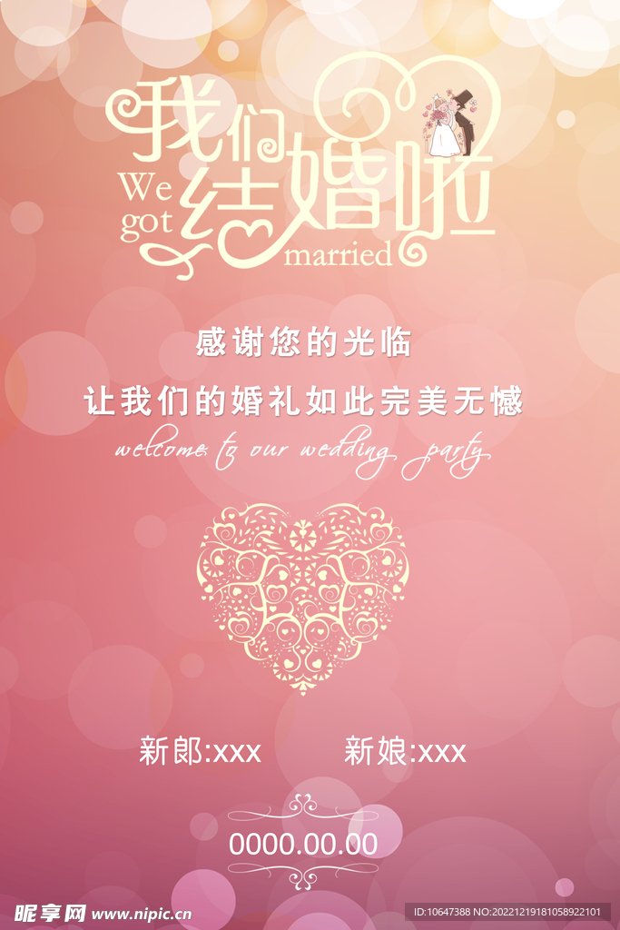  结婚海报