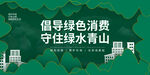 倡导绿色消费