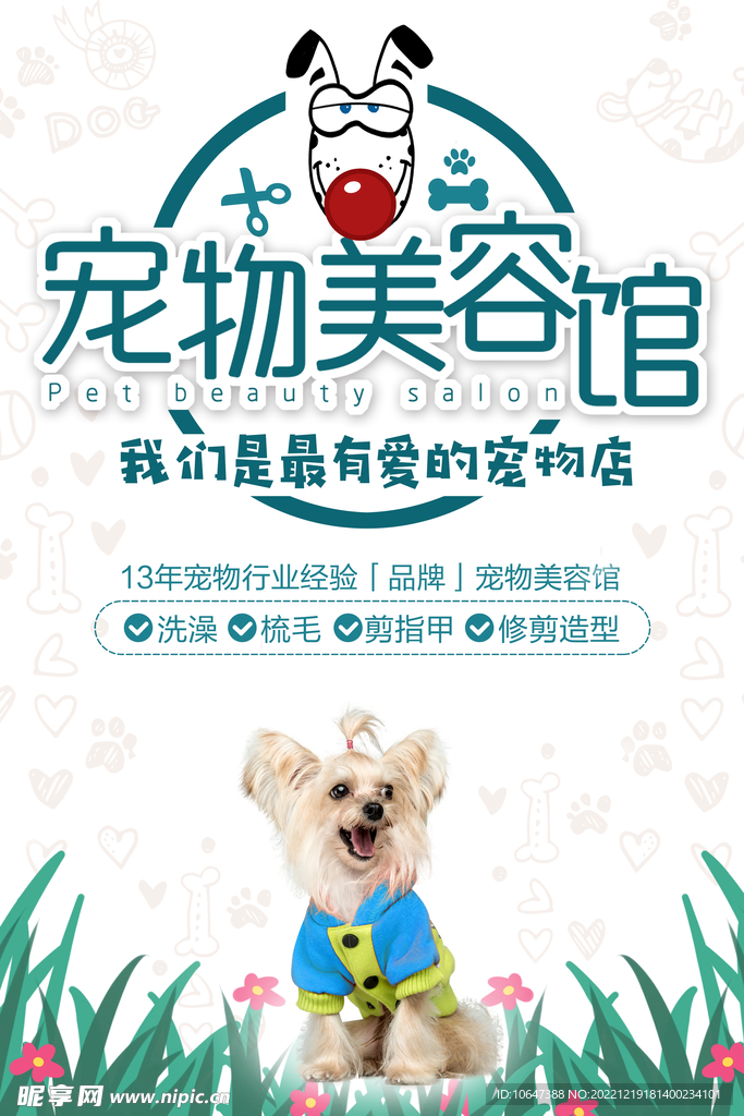 宠物美容馆