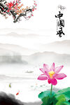中国风