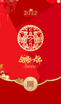 新年红包封面