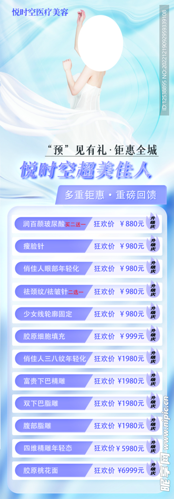 医美美容周年庆