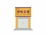 餐饮门头效果图方案