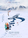 冬至海报 微信刷屏 活动展架 