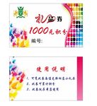 礼品券