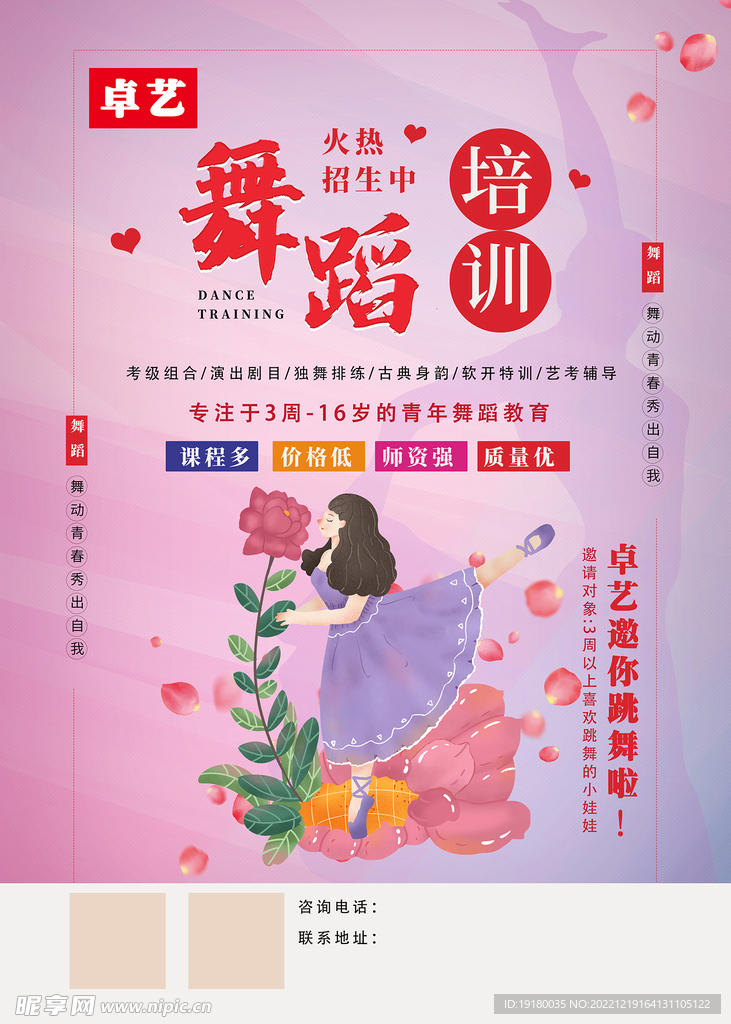 舞蹈培训